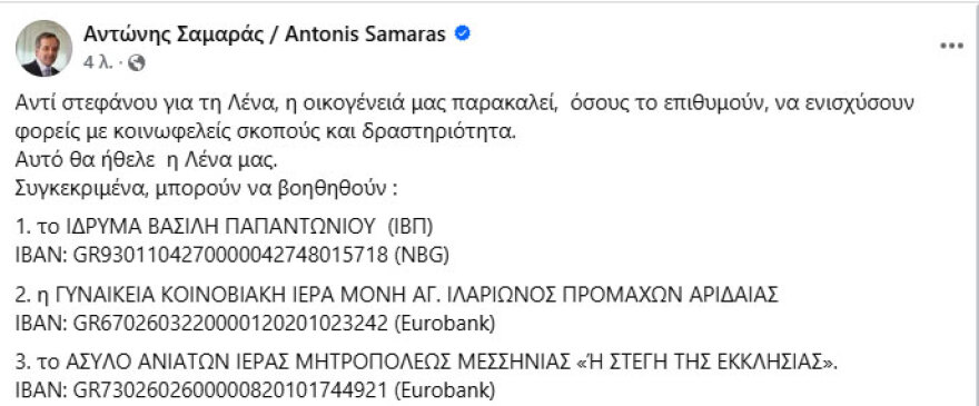 «Αδελφούλα μου, πώς να αντέξω χωρίς εσένα...» - Το σπαρακτικό αντίο του Κώστα Σαμαρά στη Λένα