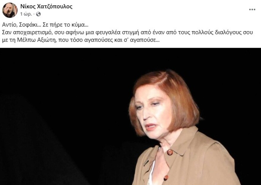 Πνίγηκε στους Φούρνους Ικαρίας η ηθοποιός Σοφία Σεϊρλή
