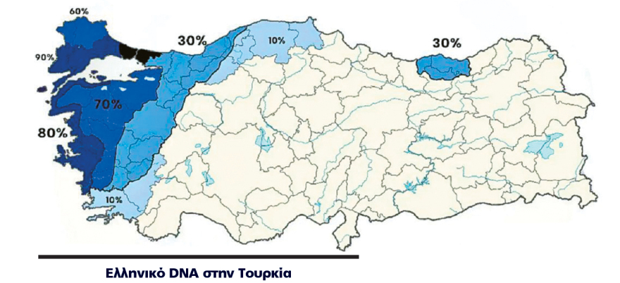 Οι χάρτες της «συγγένειας»: Οι Τούρκοι ανακαλύπτουν το... ελληνικό DNA τους