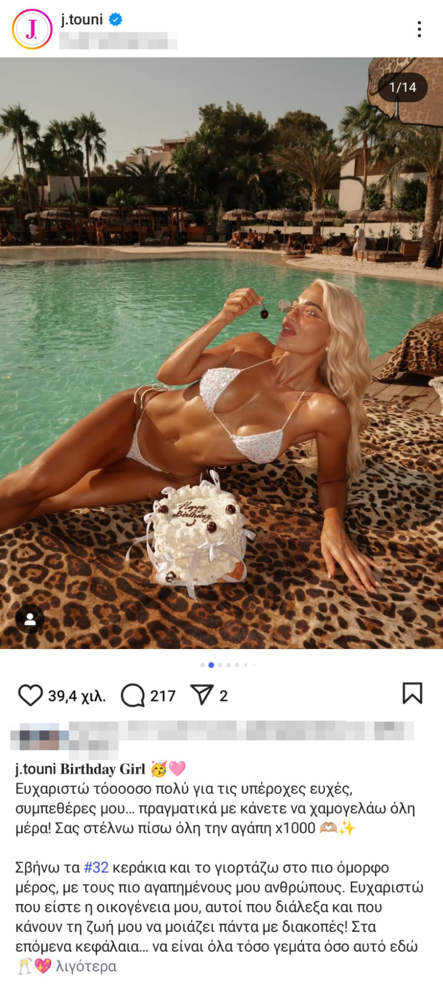 Η Ιωάννα Τούνη ποζάρει με λευκό μπικίνι σε πισίνα για τα γενέθλιά της στην Ίμπιζα