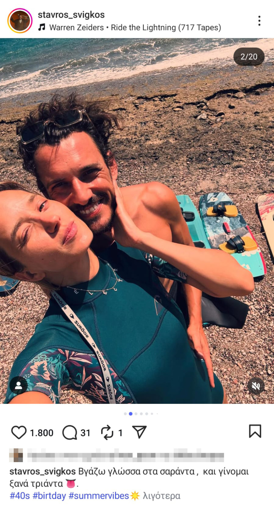 Σταύρος Σβήγκος: Γίνομαι ξανά τριάντα, γράφει για τα 40ά του γενέθλια ποζάροντας με τη Γιολάντα Καλογεροπούλου 