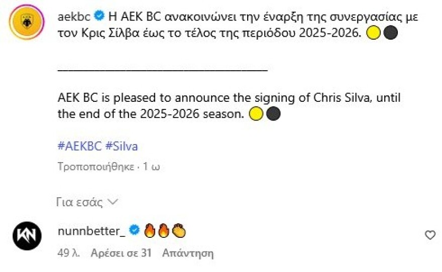 ΑΕΚ: Ανακοίνωσε τον Κρις Σίλβα συμπαίκτη του Ναν στους Χιτ - Η αντίδραση του σταρ του Παναθηναϊκού 