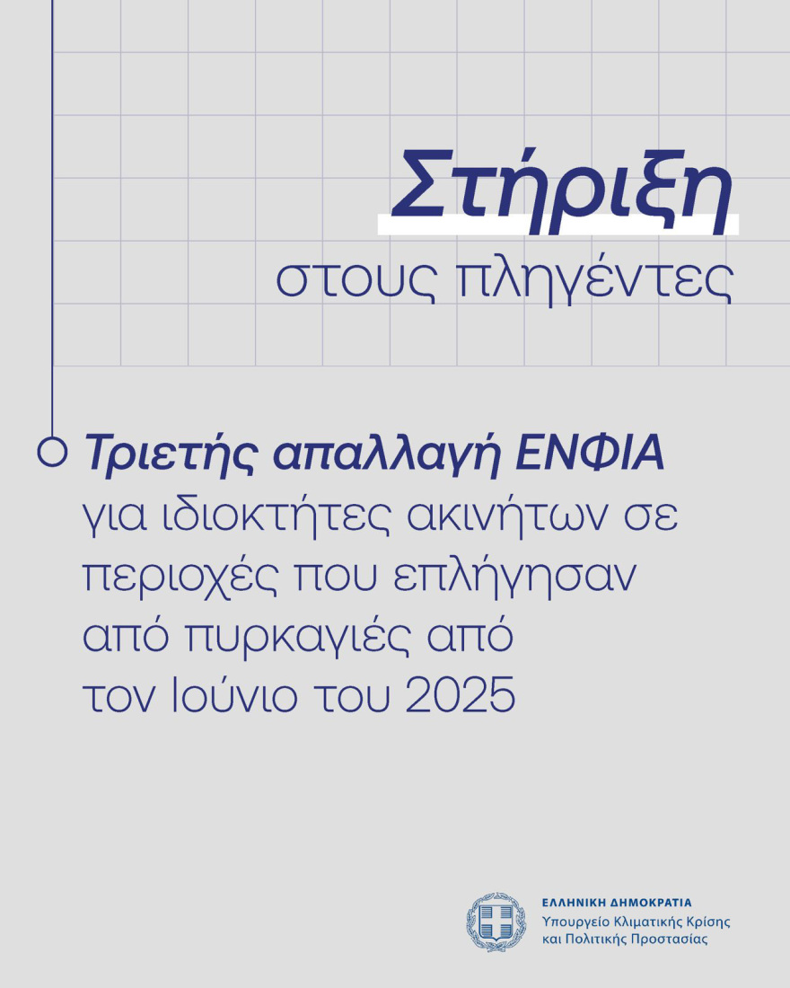 Οι πυρκαγιές των τελευταίων ημερών σε νούμερα - Αναλυτικά όλα τα στοιχεία για τις φωτιές