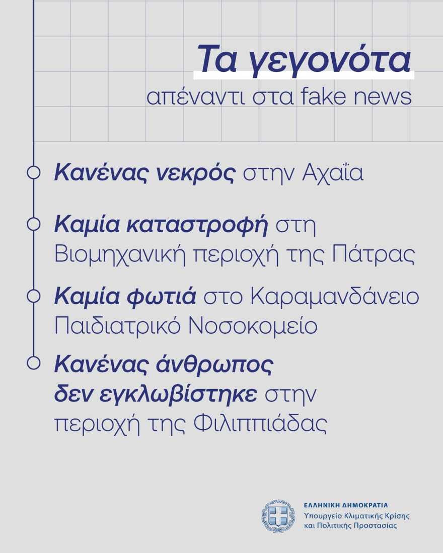 Οι πυρκαγιές των τελευταίων ημερών σε νούμερα - Αναλυτικά όλα τα στοιχεία για τις φωτιές