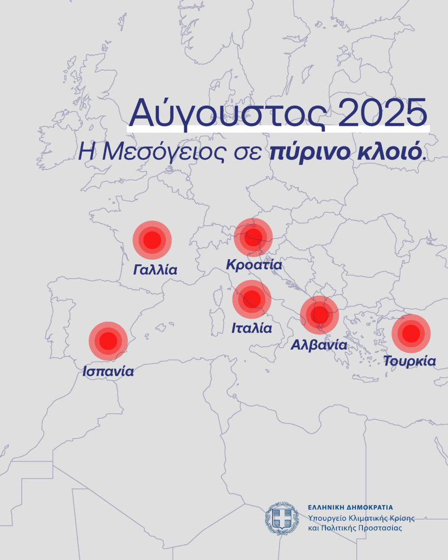 Οι πυρκαγιές των τελευταίων ημερών σε νούμερα - Αναλυτικά όλα τα στοιχεία για τις φωτιές