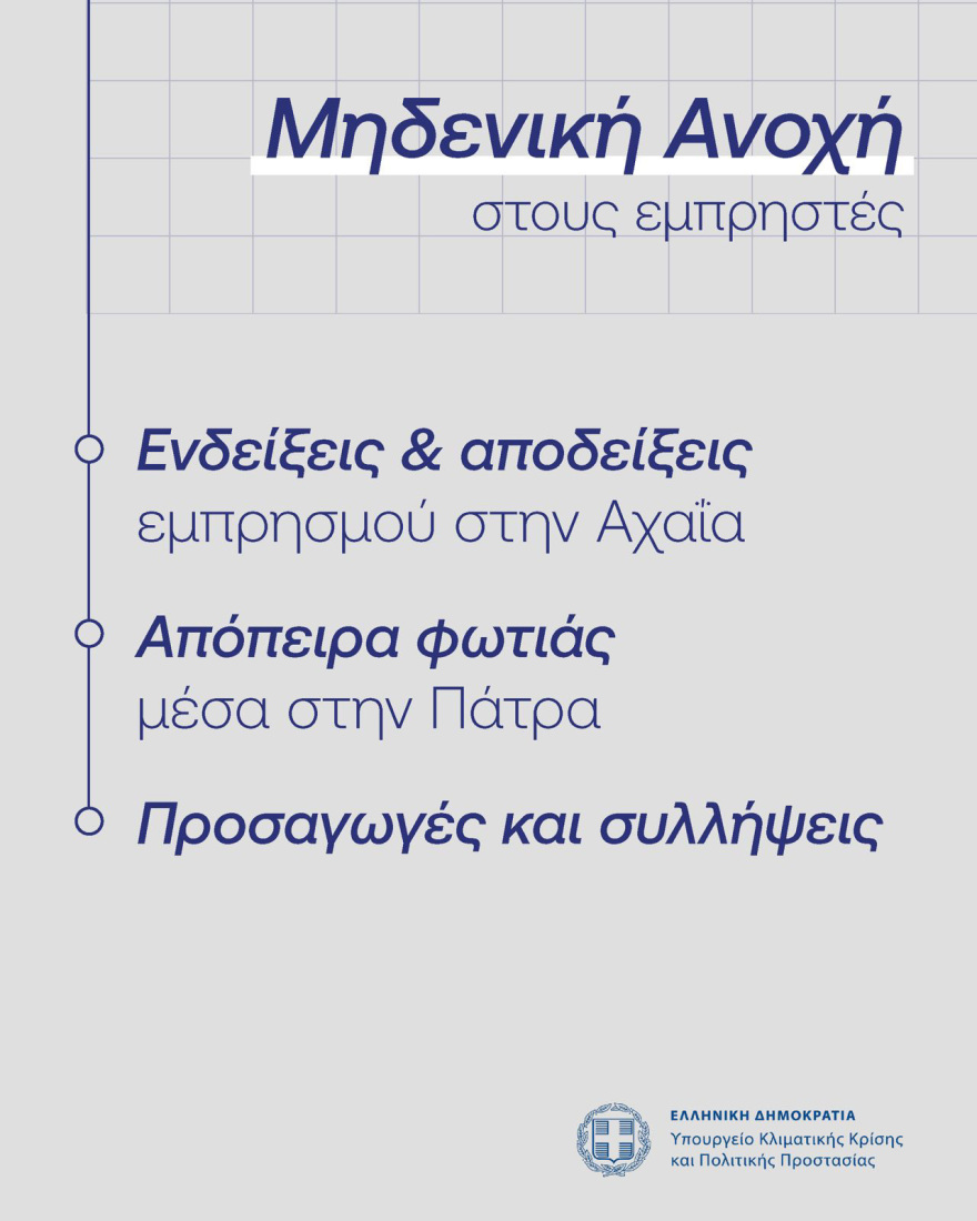 Οι πυρκαγιές των τελευταίων ημερών σε νούμερα - Αναλυτικά όλα τα στοιχεία για τις φωτιές