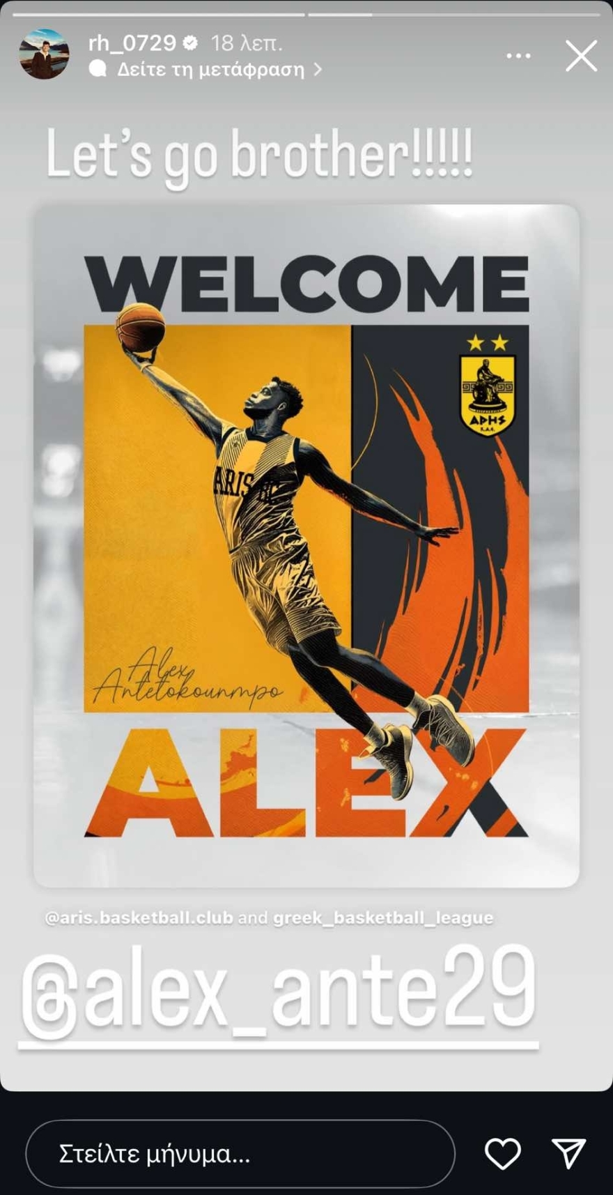 Καλωσόρισε τον Άλεξ Αντετοκούνμπο στον Άρη ο Σιάο: Πάμε αδελφέ - Φωτογραφία 