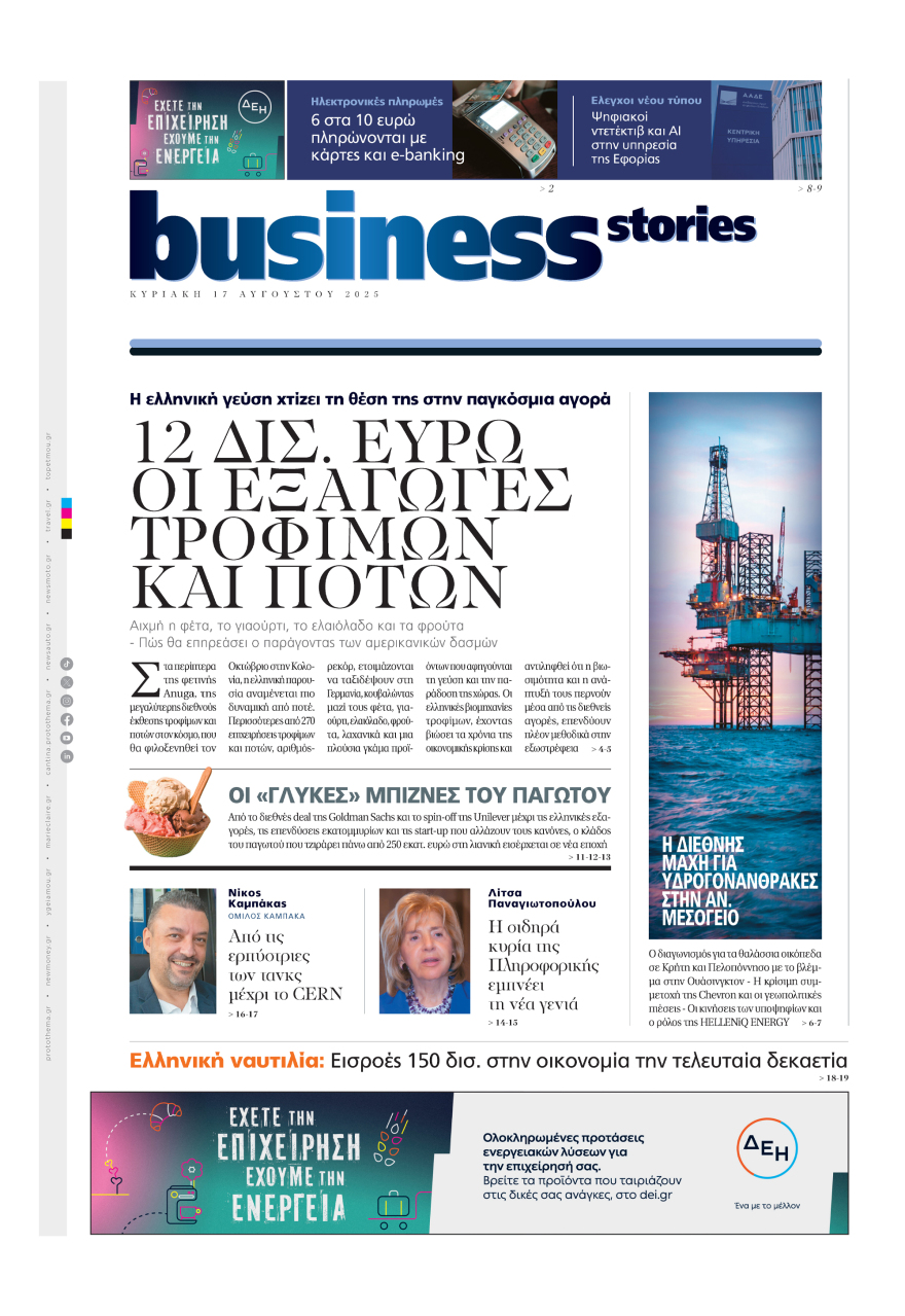 Μη χάσετε το ΘΕΜΑ που κυκλοφορεί