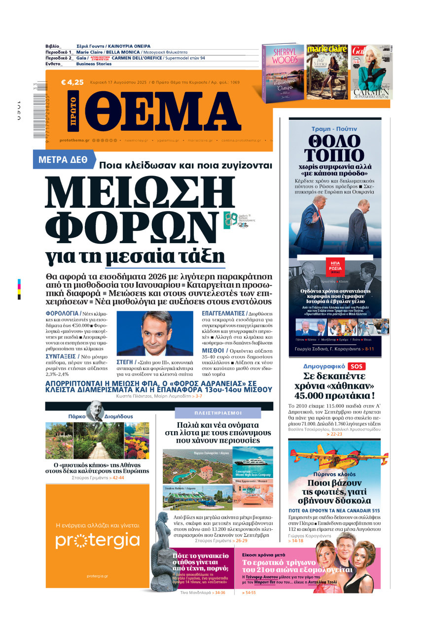 Μη χάσετε το ΘΕΜΑ που κυκλοφορεί