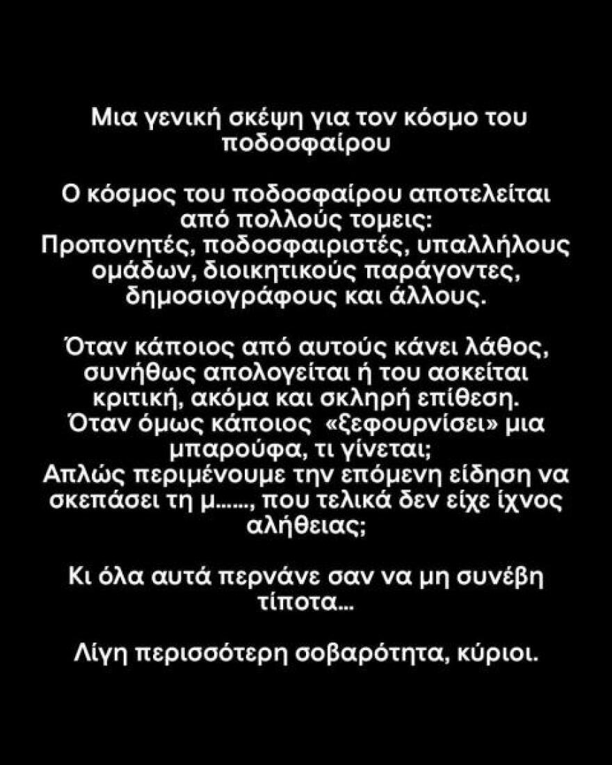 Διαψεύδει τα δημοσιεύματα για Καβάνι η Πάφος - «Όταν κάποιος ξεφουρνίζει μια μπαρούφα, τι γίνεται;»