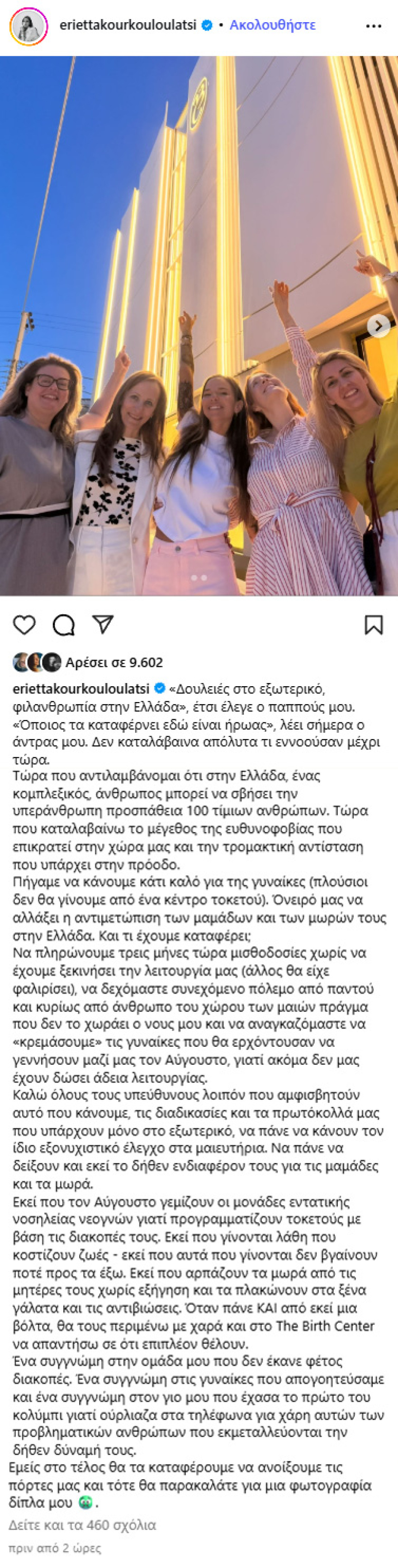 H έκρηξη της Εριέττας Κούρκουλου - Λάτση για το Κέντρο Τοκετού: Ένας κομπλεξικός μπορεί να σβήσει την προσπάθεια 100 τίμιων ανθρώπων
