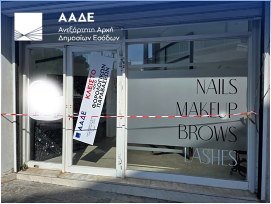 ΑΑΔΕ: Νέα πρόστιμα και λουκέτα σε τουριστικούς προορισμούς - Πάνω από 100 παραβάσεις σε μία εβδομάδα
