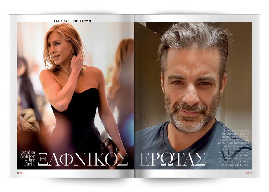 To Gala, το διεθνές lifestyle περιοδικό αυτή την Κυριακή δωρεάν με το ΘΕΜΑ