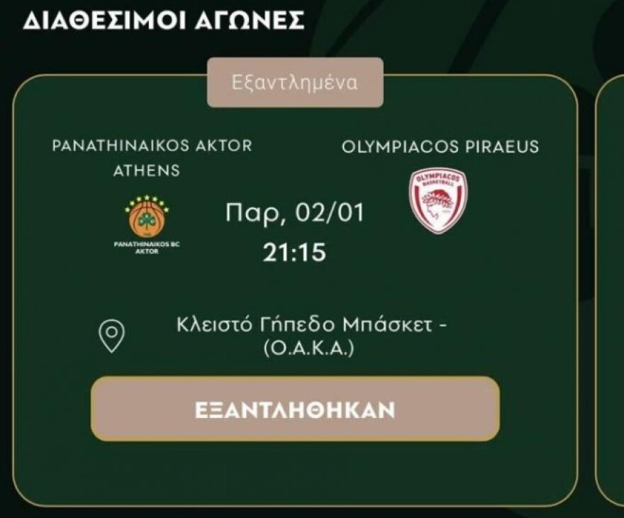 Sold out από τώρα το Παναθηναϊκός-Ολυμπιακός του Ιανουαρίου στο ΟΑΚΑ για την Euroleague!