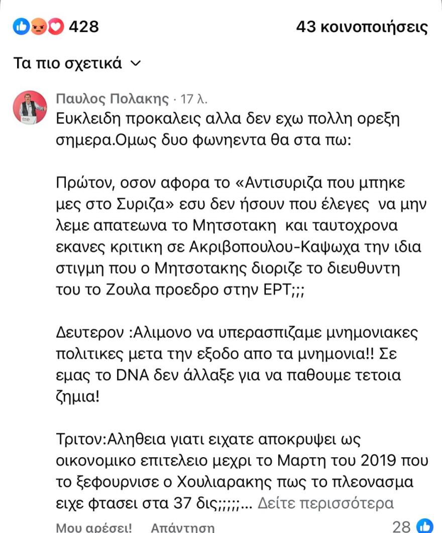 Καυγάς Τσακαλώτου - Πολάκη στην... ποδιά του Τσίπρα για τη συνέντευξη στη Le Monde