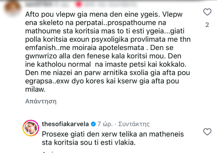Σοφία Καρβέλα: «Τώρα αυτό είναι υγιές και όμορφο;» - Η απάντησή της σε σχόλια κάτω από φωτογραφία της με μαγιό Σοφία Καρβέλα: «Τώρα αυτό είναι υγιές και όμορφο;» - Η απάντησή της σε σχόλια κάτω από φωτογραφία της με μαγιό