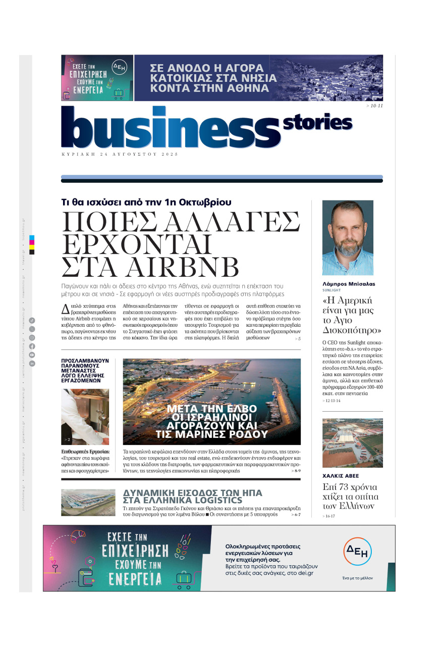 Μη χάσετε το ΘΕΜΑ που κυκλοφορεί