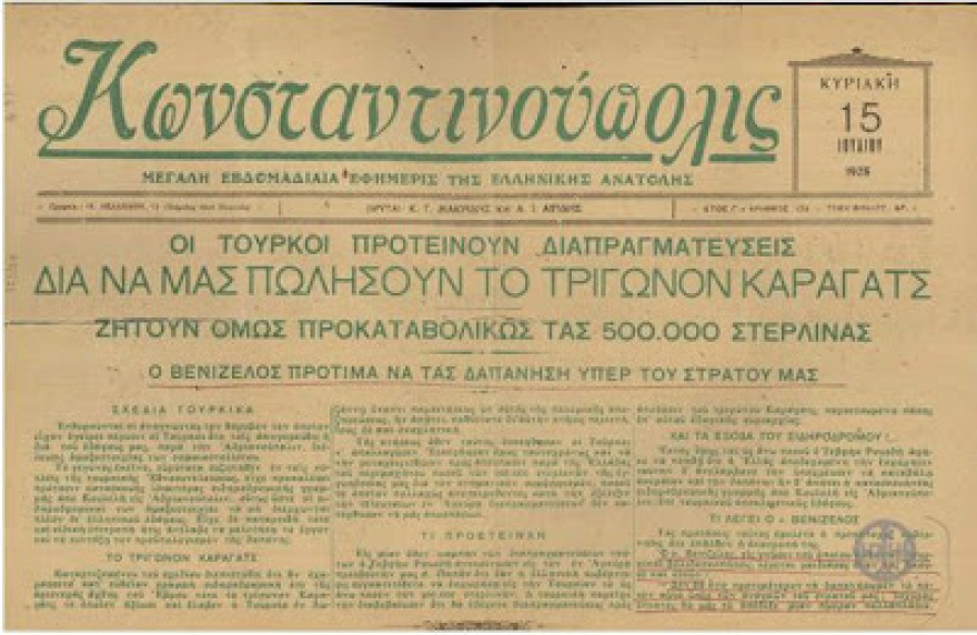 Η απέλαση των Παλαιομουσουλμάνων και τα άλλα «δώρα» της Ελλάδας στον Κεμάλ το 1930
