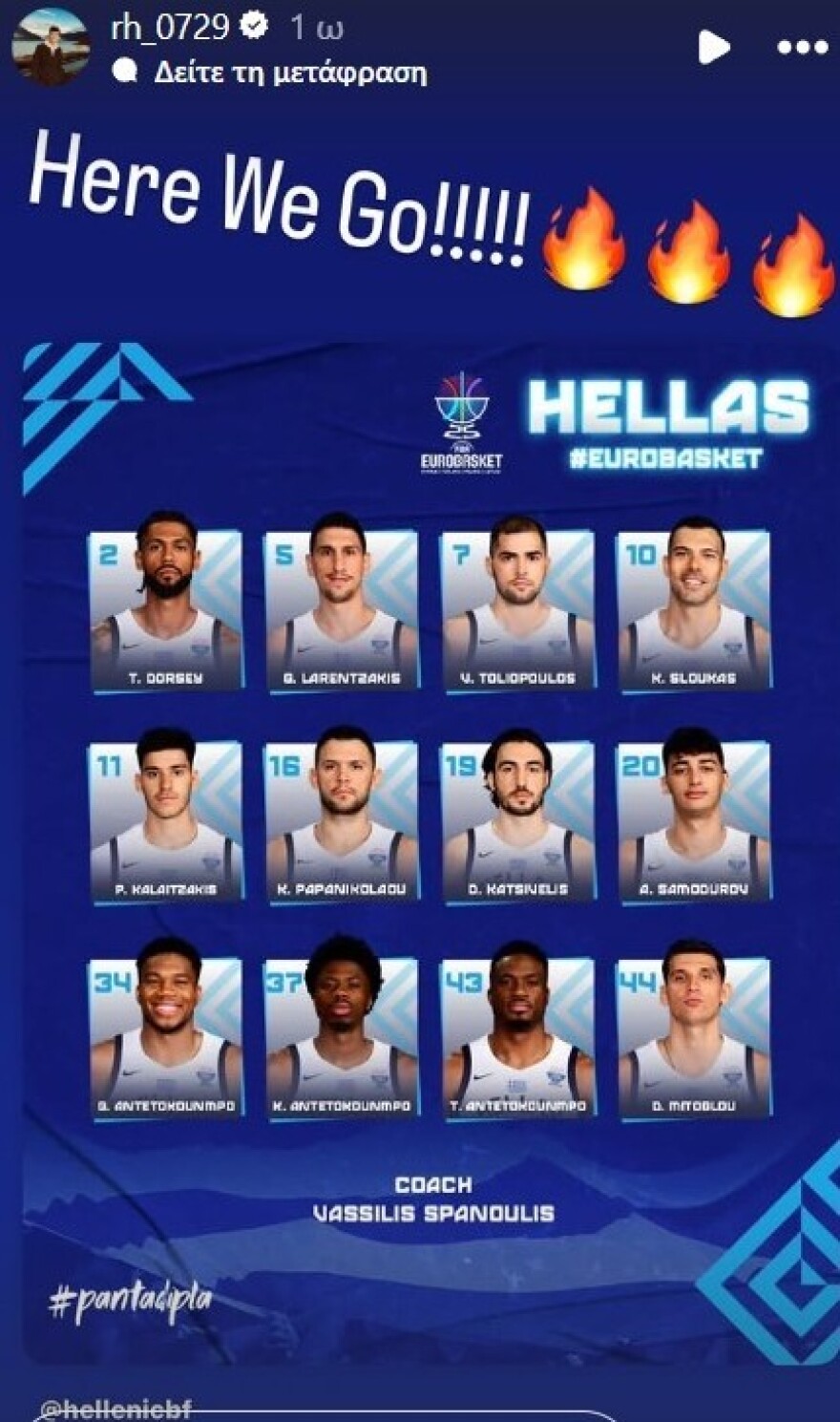 Η ανάρτηση του Σιάο για την Εθνική μπάσκετ ενόψει Eurobasket 