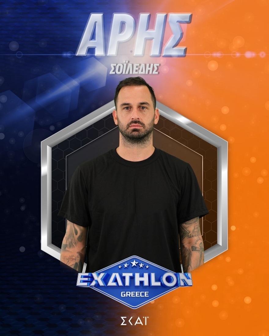 αρησ_σοιλεδησ
