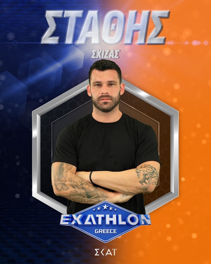 σταθησ_σχιζασ