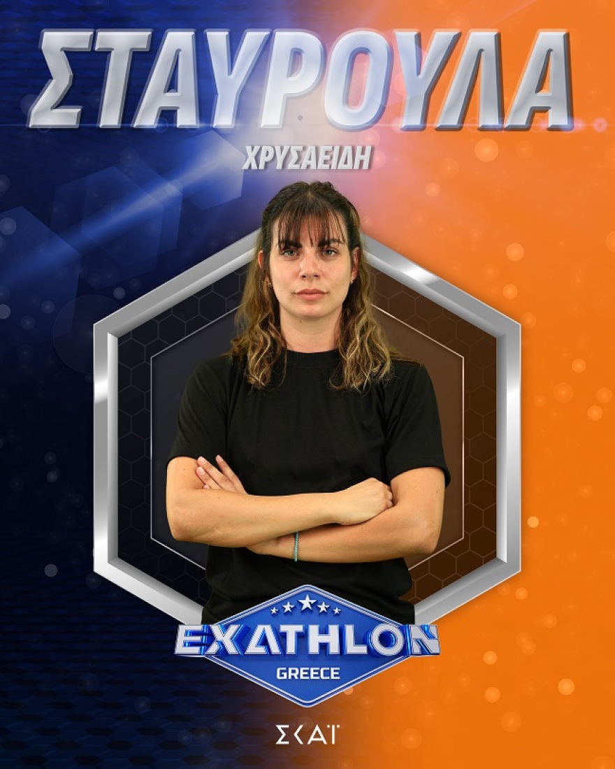 σταυρουλα_χρυσαειδη