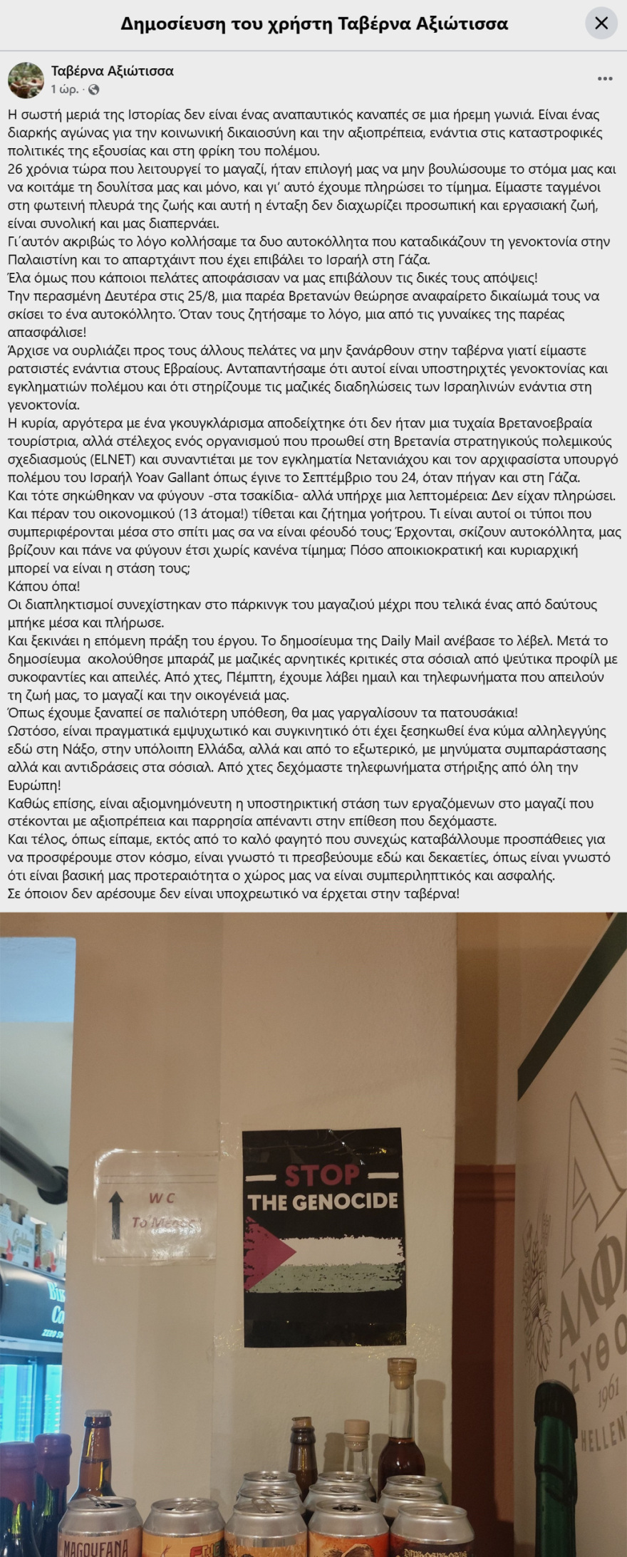 Επεισόδιο με εβραίους του Λονδίνου σε γνωστή ταβέρνα της Νάξου αποκαλύπτει η Daily Mail - Τι υποστηρίζει η επιχείρηση, δείτε βίντεο