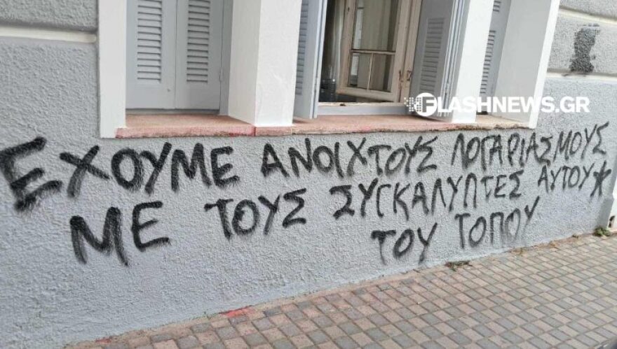 Σέβη Βολουδάκη: Βανδάλισαν ξανά το πολιτικό της γραφείο - «Δεν θα καταφέρουν να με φιμώσουν»
