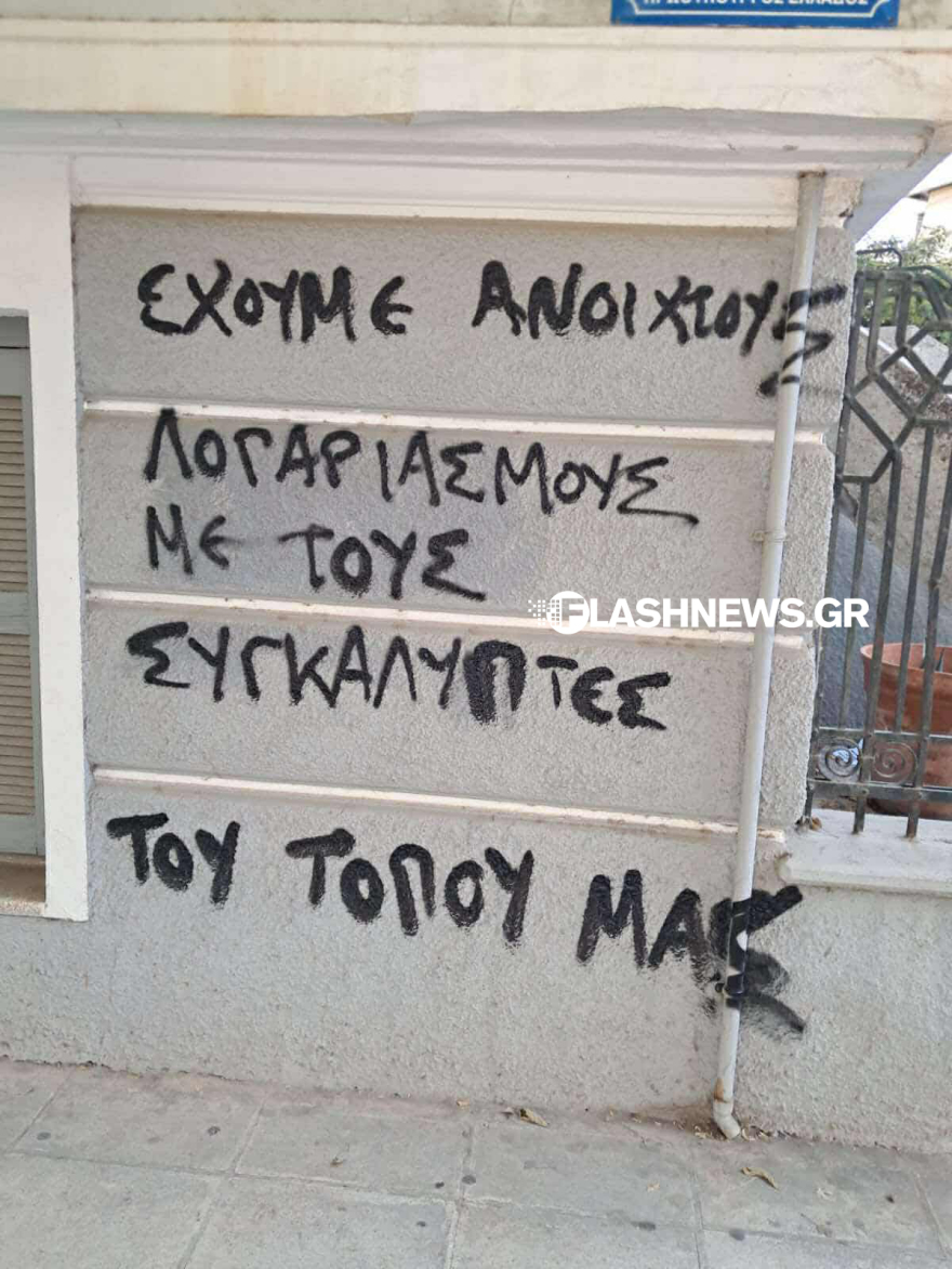 Σέβη Βολουδάκη: Βανδάλισαν ξανά το πολιτικό της γραφείο - «Δεν θα καταφέρουν να με φιμώσουν»