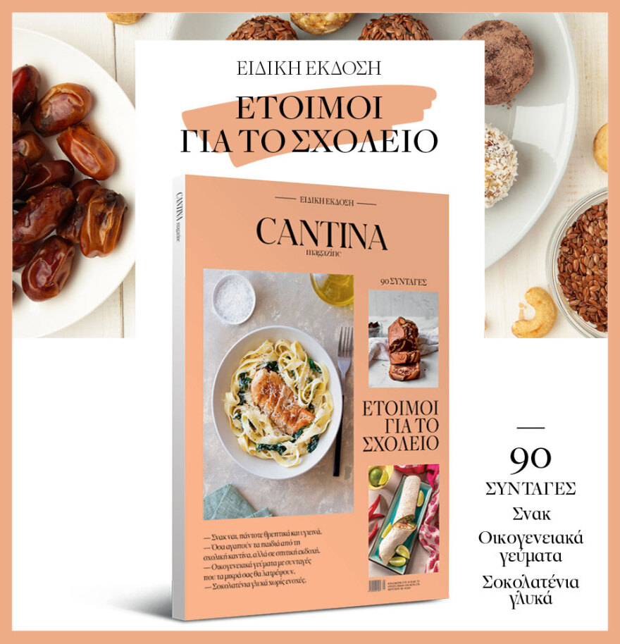 Μη χάσετε το ΘΕΜΑ που κυκλοφορεί