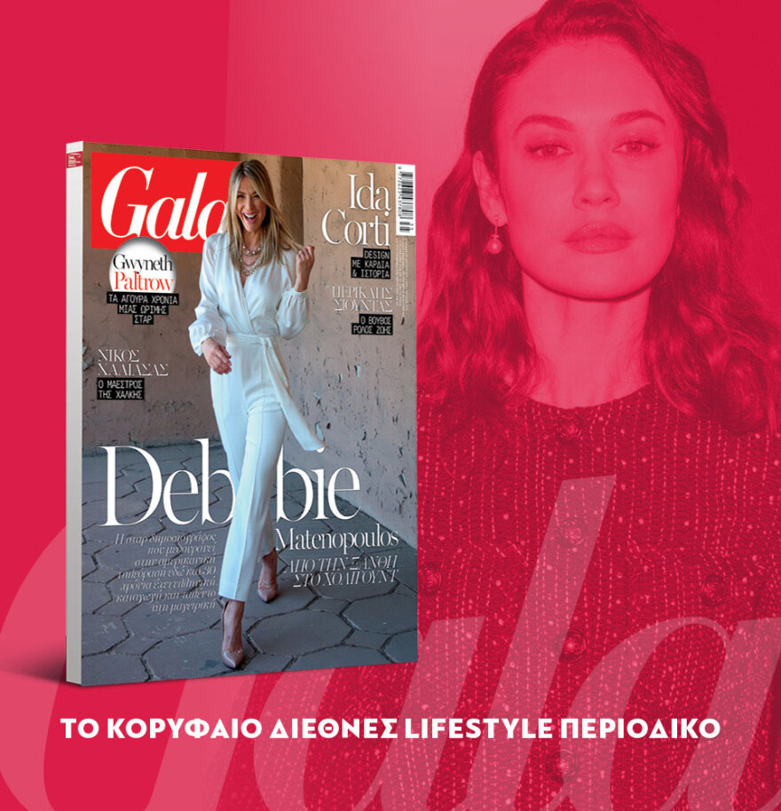 Μη χάσετε το ΘΕΜΑ που κυκλοφορεί