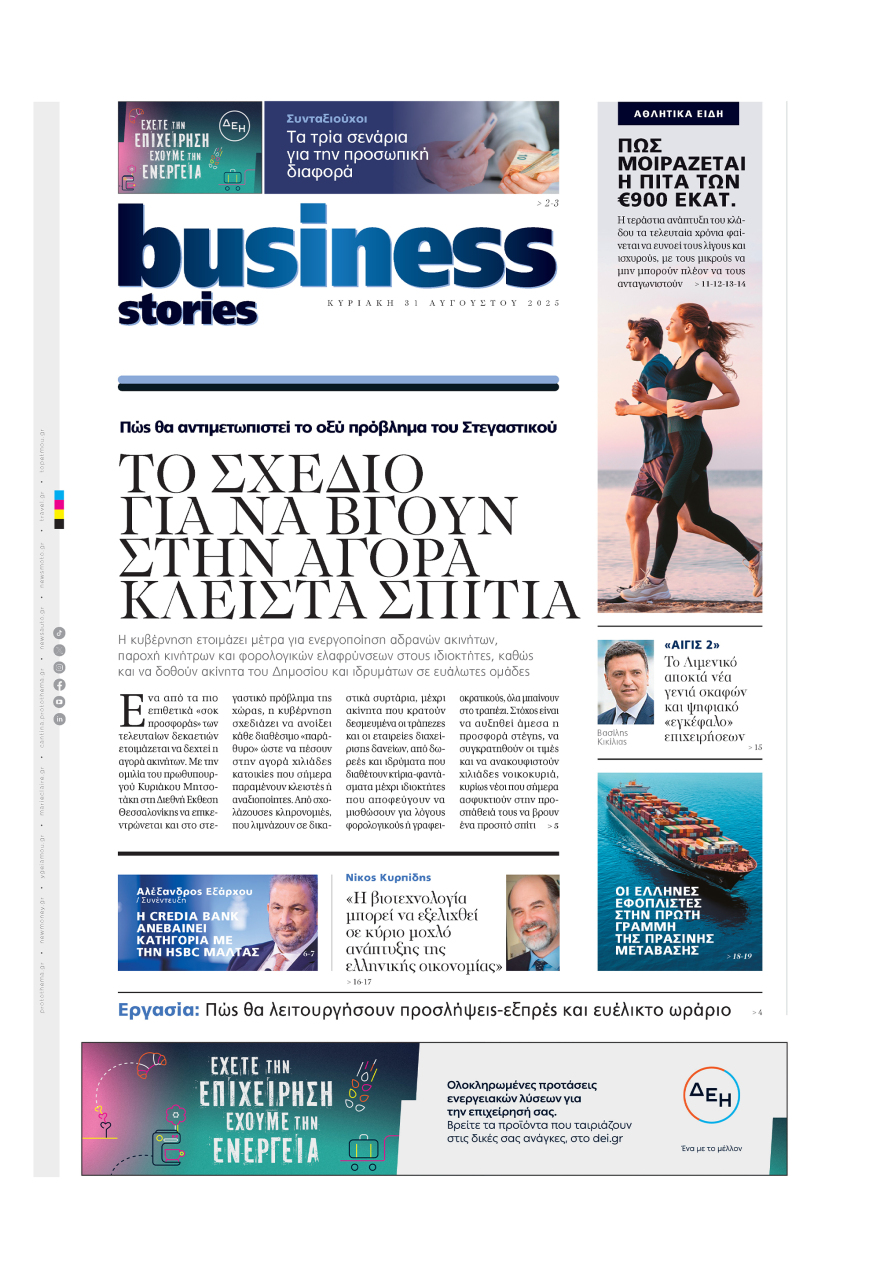 Μη χάσετε το ΘΕΜΑ που κυκλοφορεί