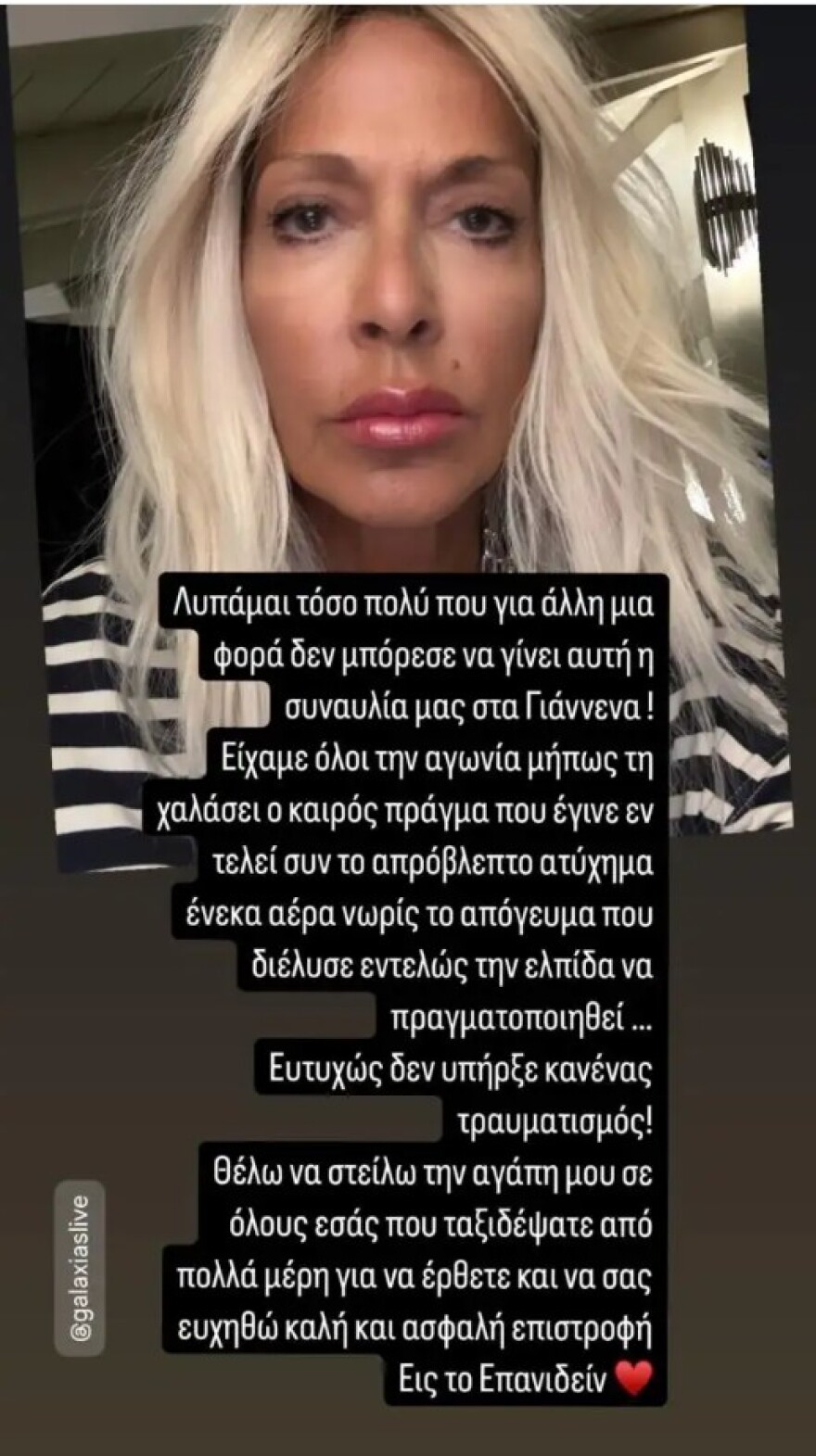 Άννα Βίσση: Η πρώτη ανάρτηση για τη συναυλία με τον Ρέμο στα Ιωάννινα - «Λυπάμαι για την ακύρωση, ευτυχώς δεν υπήρξε τραυματισμός» Άννα Βίσση: Η πρώτη ανάρτηση για τη συναυλία με τον Ρέμο στα Ιωάννινα - «Λυπάμαι για την ακύρωση, ευτυχώς δεν υπήρξε τραυματισμός»