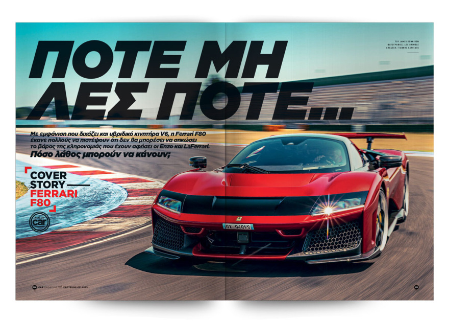 Αυτή την Κυριακή με το Πρώτο Θέμα