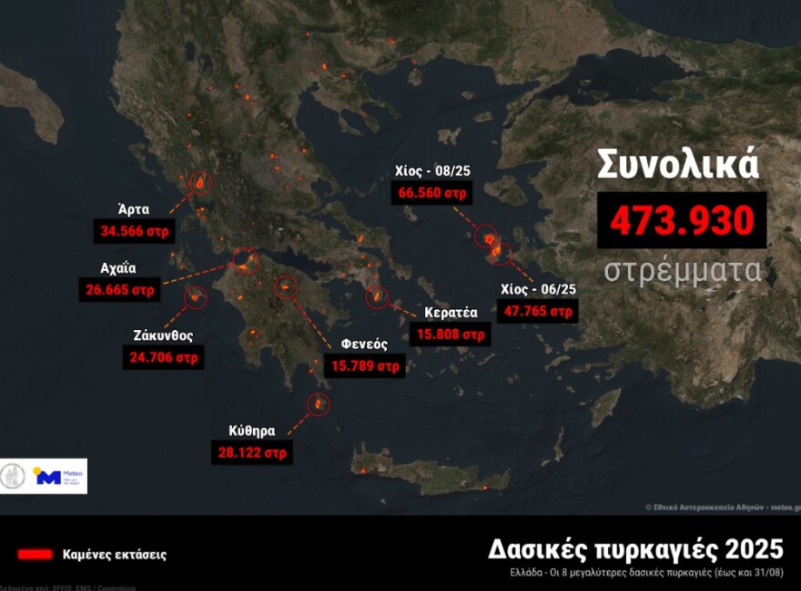 Meteo: Οι 8 μεγαλύτερες πυρκαγιές στην Ελλάδα το 2025
