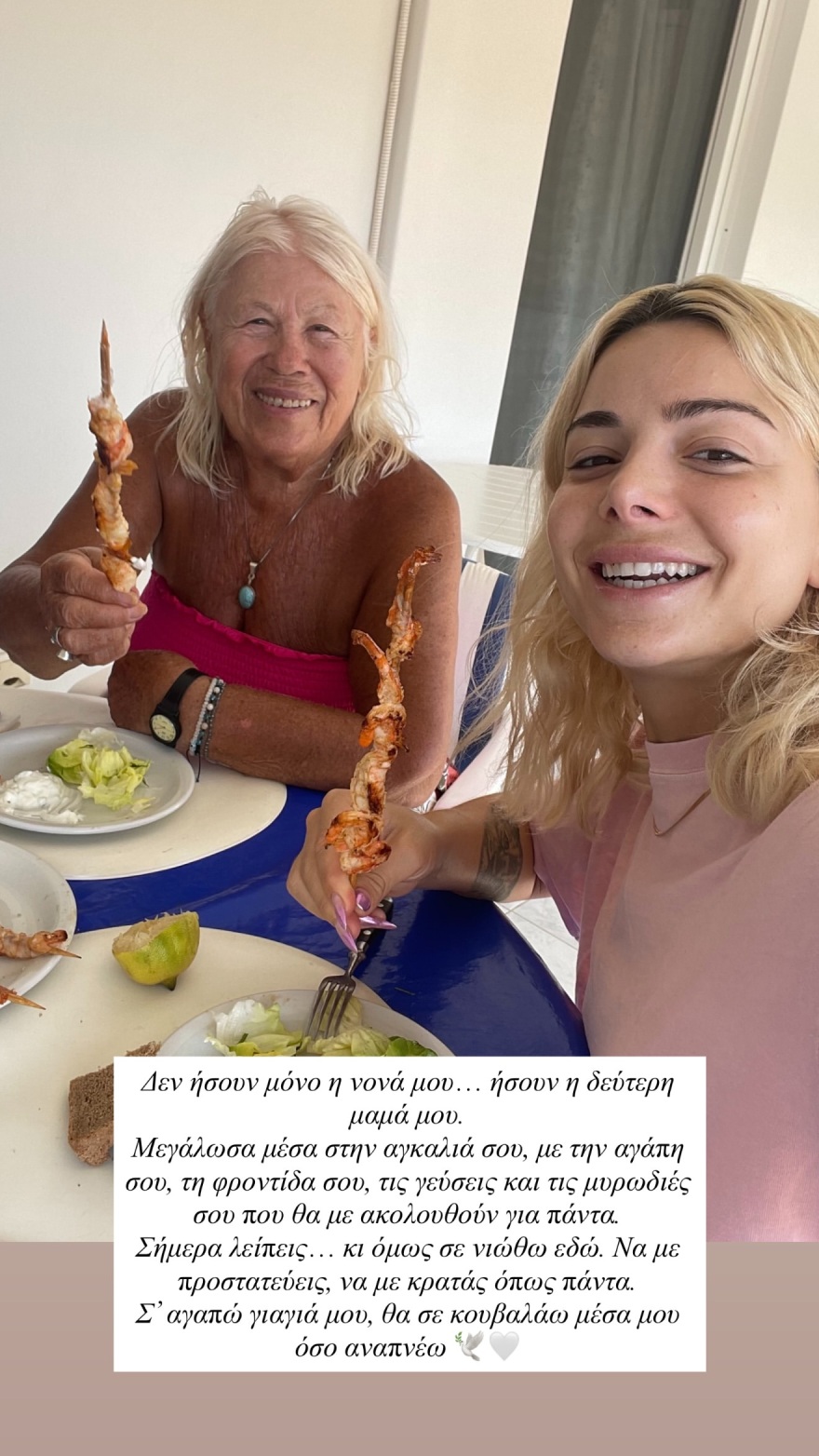 Ζόζεφιν για τον θάνατο της γιαγιάς της: Είμαι πολύ καλά τώρα
