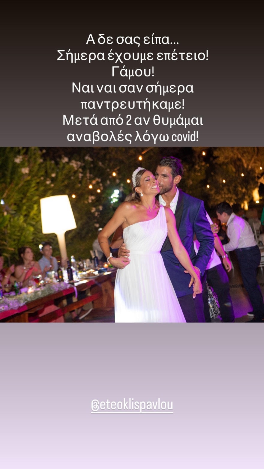 Ελένη Χατζίδου για την τέταρτη επέτειο γάμου της με τον Ετεοκλή Παύλου: Υπάρχουν και αυτοί οι άντρες