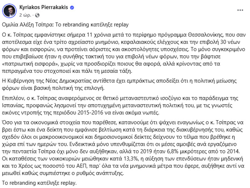 pierrakakis_facebook_post