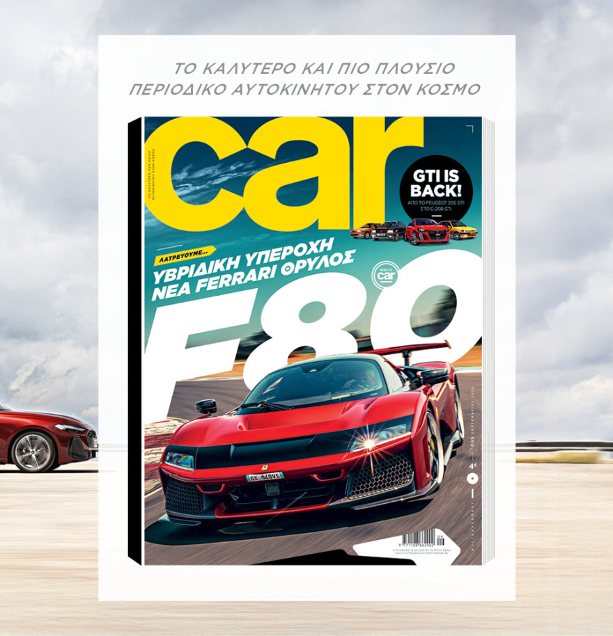 Μη χάσετε το ΘΕΜΑ που κυκλοφορεί