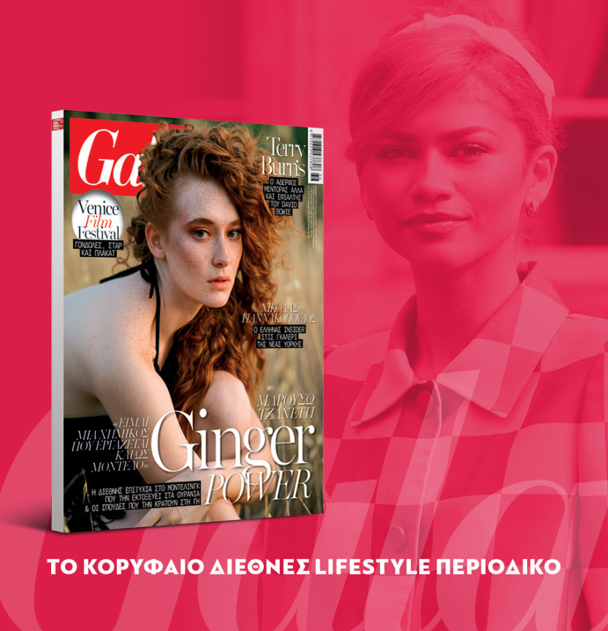 Μη χάσετε το ΘΕΜΑ που κυκλοφορεί