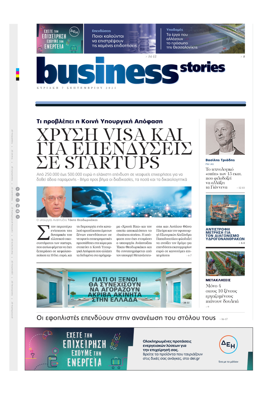 Μη χάσετε το ΘΕΜΑ που κυκλοφορεί