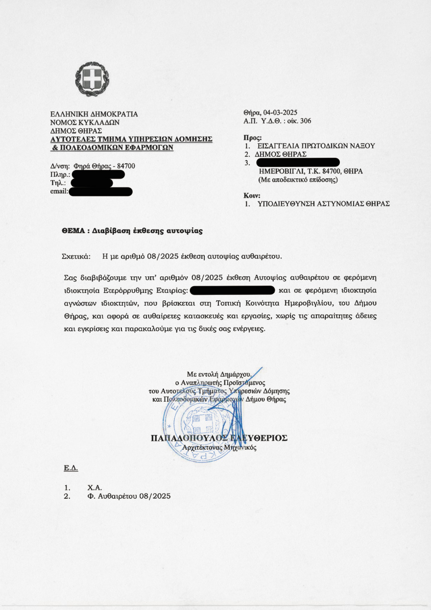 Σαντορίνη: Το πόρισμα με τις αυθαιρεσίες, τέσσερις ημέρες πριν την κατολίσθηση - «Καταπέλτης» για την άναρχη δόμηση