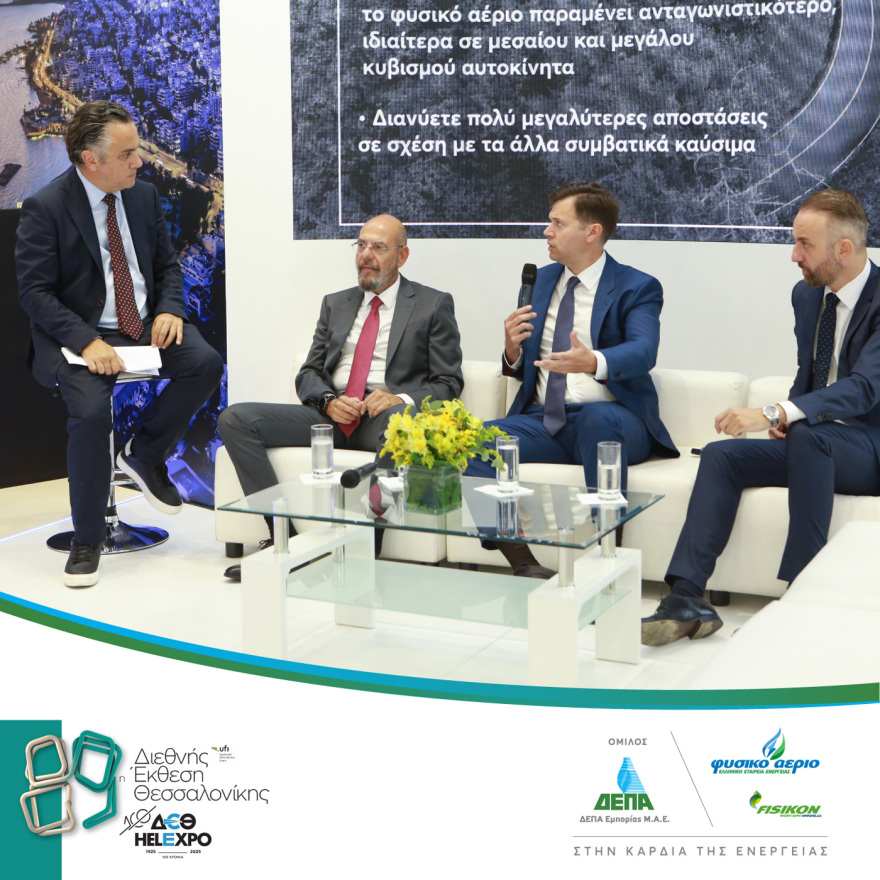 Ο ΟΜΙΛΟΣ ΔΕΠΑ Εμπορίας στην 89η Διεθνή Έκθεση Θεσσαλονίκης 2025
