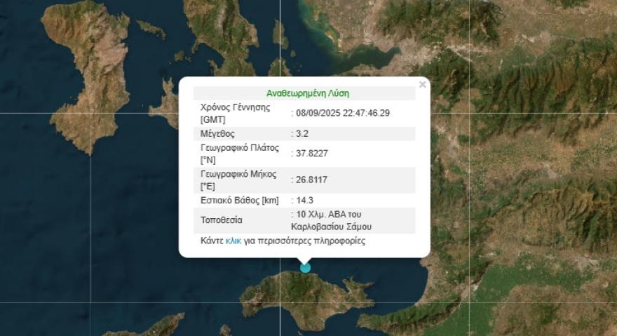 Σεισμός 3,2 Ρίχτερ στα ανοιχτά της Σάμου