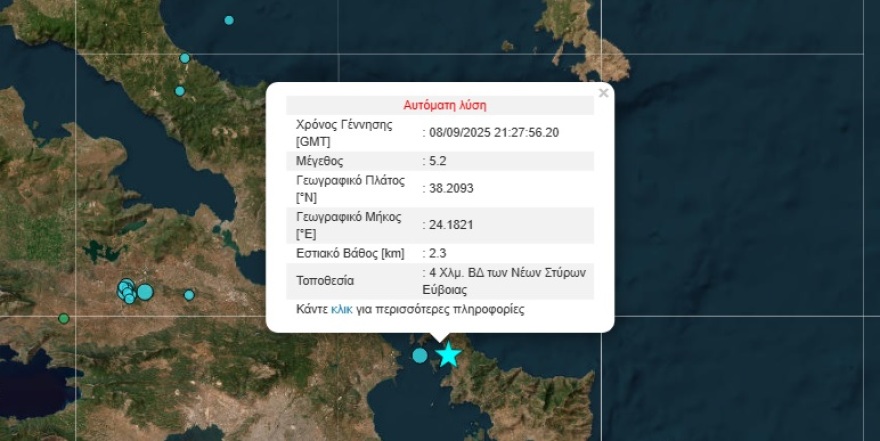 Ισχυρός σεισμός 5,2 Ρίχτερ στην Εύβοια, έγινε αισθητός στην Αττική