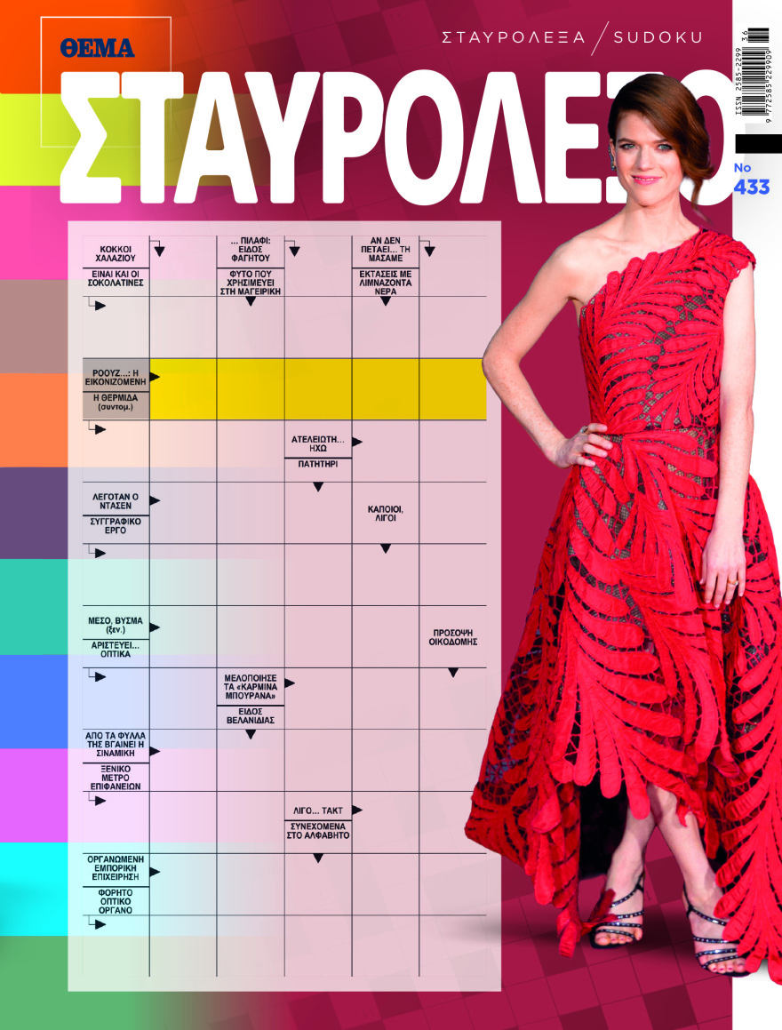 Αυτή την Κυριακή με το Πρώτο Θέμα 
