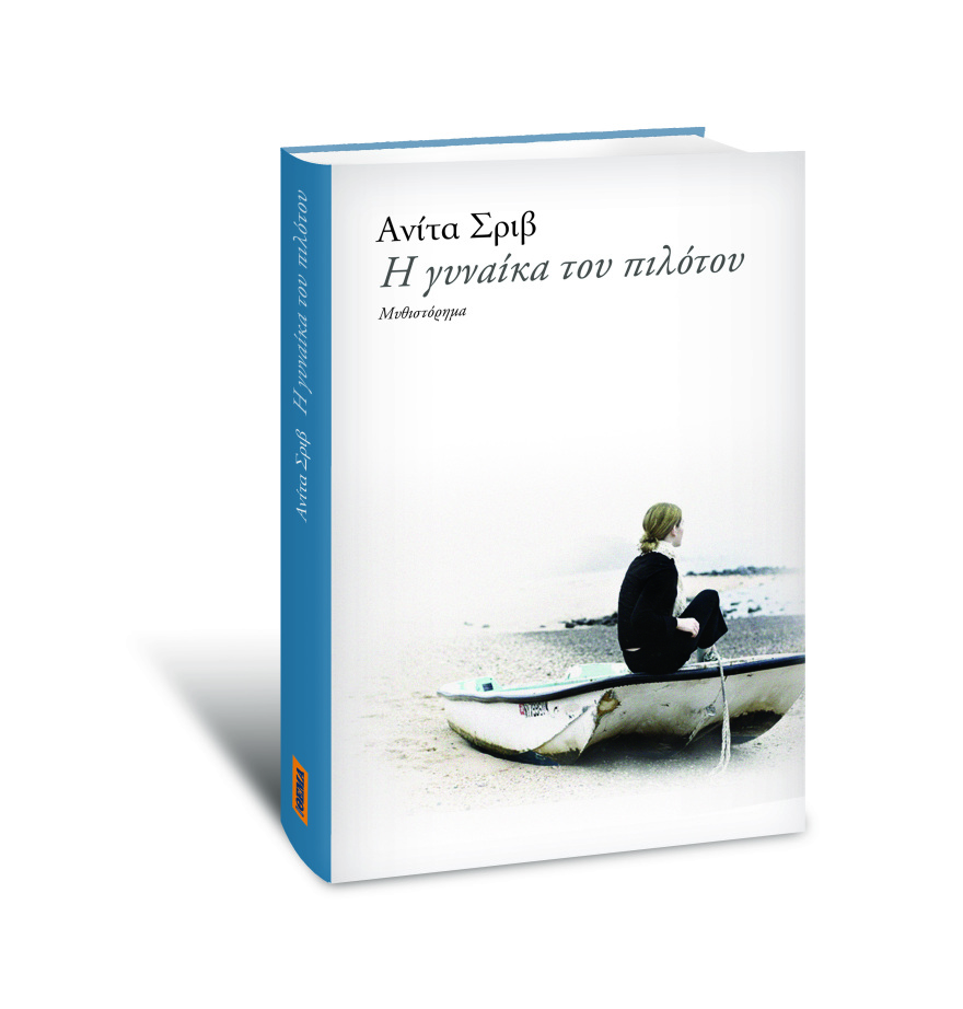 Αυτή την Κυριακή με το Πρώτο Θέμα 
