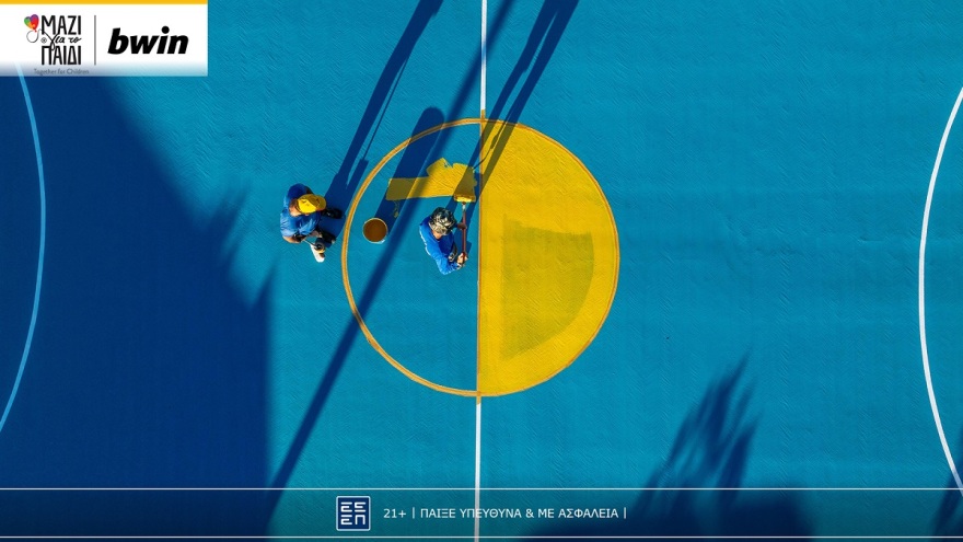 bwin: 15 γήπεδα γεμάτα χαμόγελα, το ταξίδι για έναν καλύτερο κόσμο συνεχίζεται!