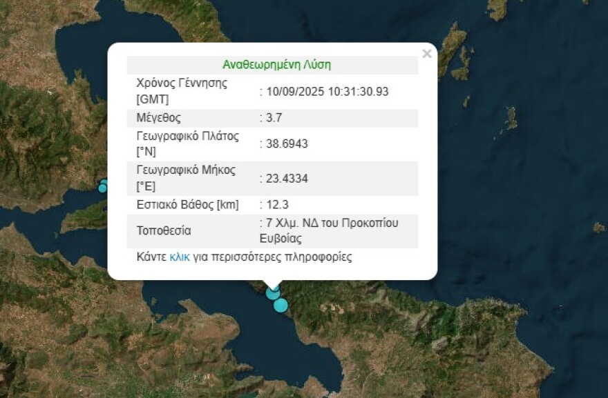 Σεισμός τώρα 3,7 Ρίχτερ στην Εύβοια - Αισθητός στην Αττική