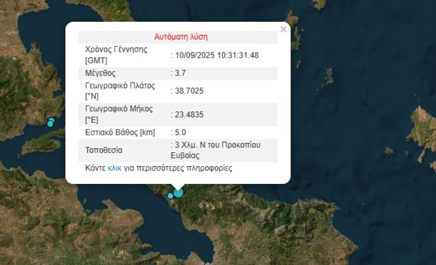 Σεισμός τώρα 3,7 Ρίχτερ στην Εύβοια - Αισθητός στην Αττική